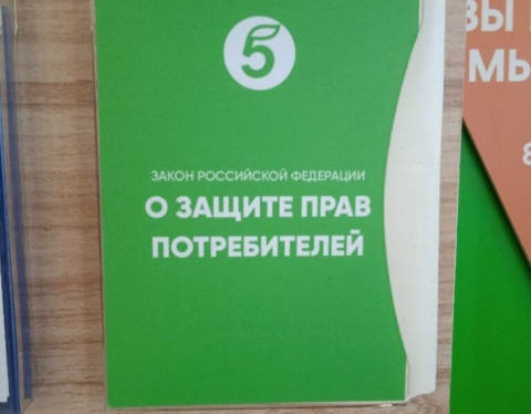 о защите прав потребителей 768x1024 1 2