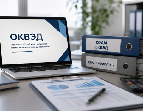 бизнес-коды-оквэд