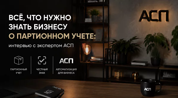 партионный-учет-ответы