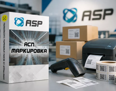 асп-маркировка