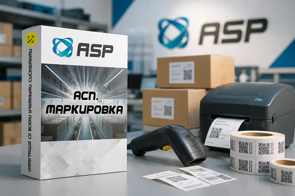 асп-маркировка