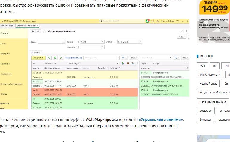 управление линиями
