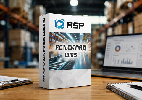 АСП-Склад-WMS-автоматизация-склада-интеграция-с-учетной-системой-и-подключение-оборудования