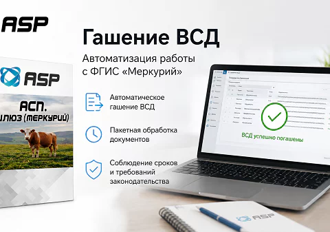 АСП-ШЛЮЗ-МЕРКУРИЙ-гашение-ВСД