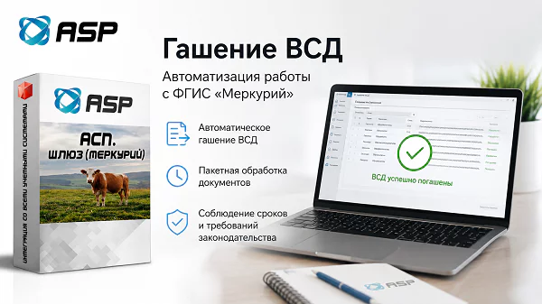 АСП-ШЛЮЗ-МЕРКУРИЙ-гашение-ВСД