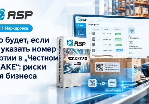 Что-будет-если-не-указать-номер-партии-в-Честном-ЗНАКЕ-риски-для-бизнеса