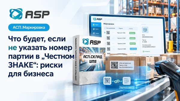 Что-будет-если-не-указать-номер-партии-в-Честном-ЗНАКЕ-риски-для-бизнеса