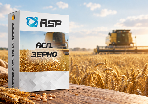 асп-зерно-интеграция-фгис-зерно-автоматизация