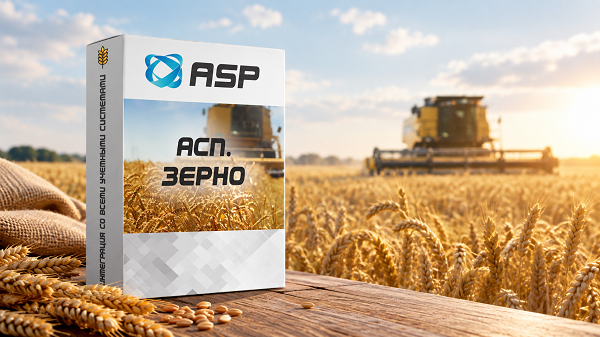 асп-зерно-интеграция-фгис-зерно-автоматизация